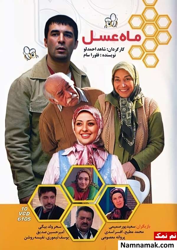 سریال ماه عسل