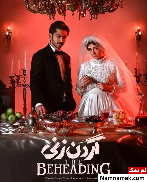 خلاصه داستان و بیوگرافی بازیگران سریال گردن زنی سریال گردن زنی