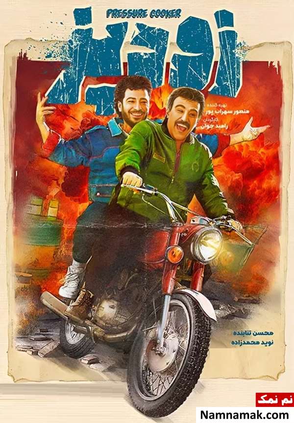 فیلم زودپز