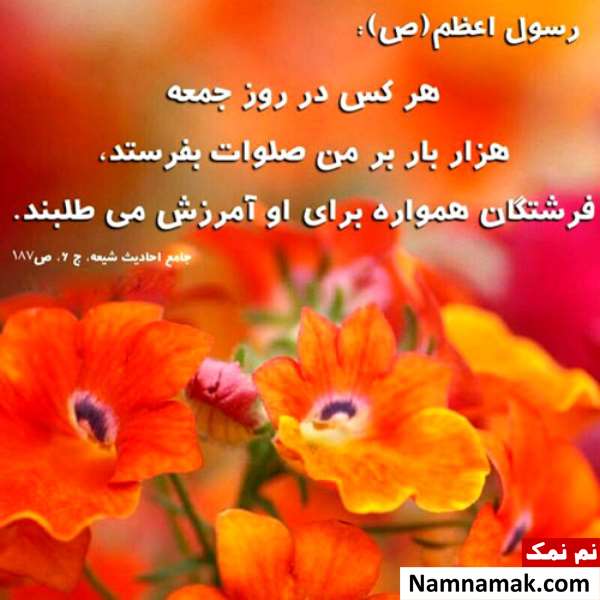 ثواب و فضیلت هزار صلوات در روز جمعه