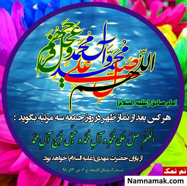 عکس نوشته ثواب صلوات در روز جمعه عکس نوشته ثواب صلوات در روز جمعه