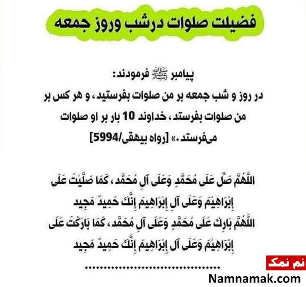 عکس نوشته ثواب صلوات در روز جمعه عکس نوشته ثواب صلوات در روز جمعه