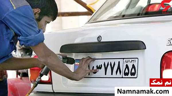 پلاک خودروهای شخصی