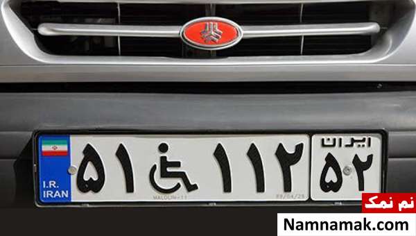 پلاک خودروهای شخصی
