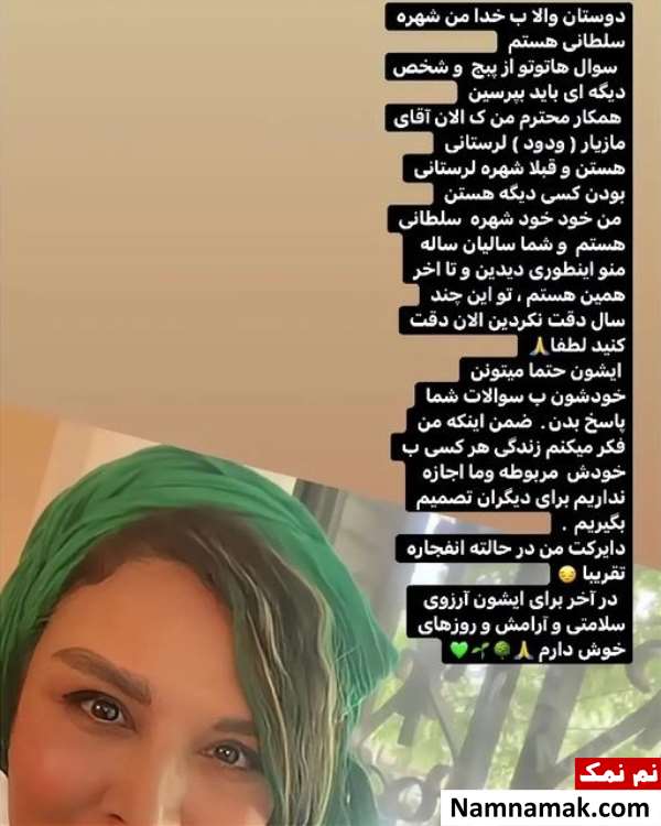 تغییر جنسیت شهره سلطانی