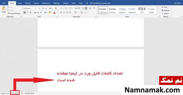 آموزش تصویری شمارش تعداد کلمات فایل(PDF-Word-TXT-Excel-Power Point)