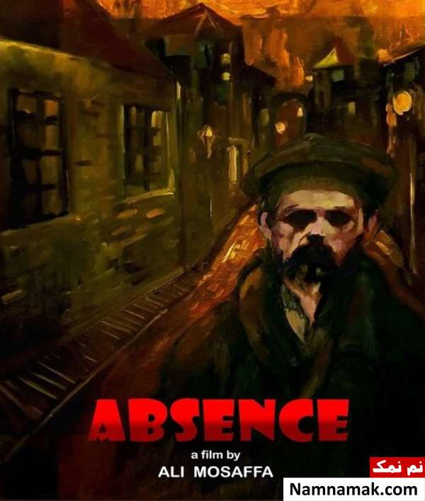 پوستر فیلم نبودن