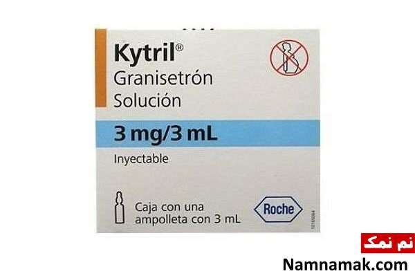 آمپول کیتریل (kytril) برای چیست؟