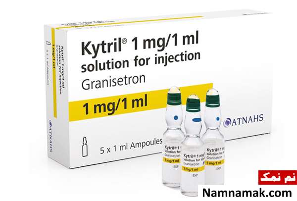 آمپول کیتریل (kytril) برای چیست؟