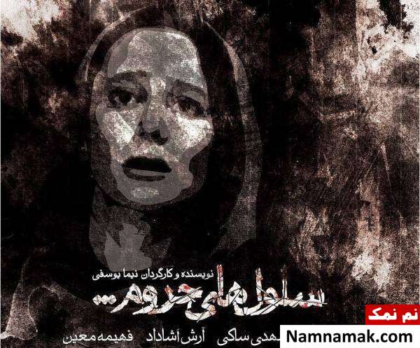 الناز حبیبی 