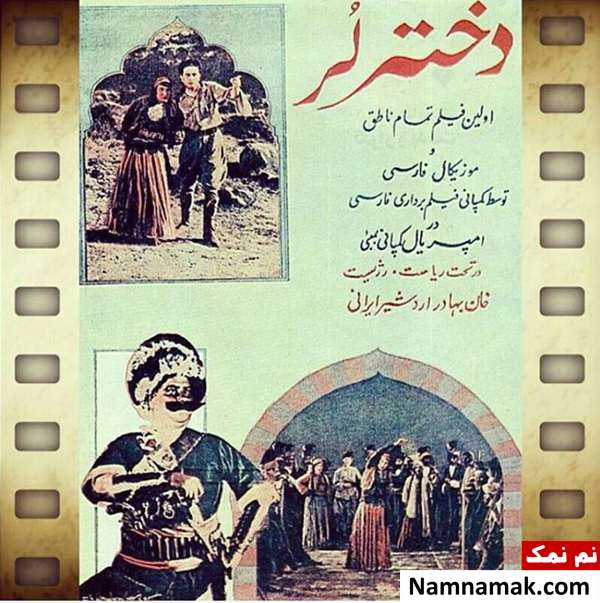 بیوگرافی اصغر بیچاره و همسرش فیلم دختر لر
