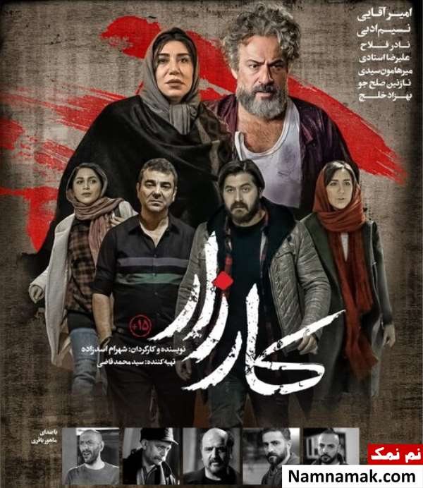 خلاصه داستان و معرفی بازیگران فیلم کارزار فیلم کارزار