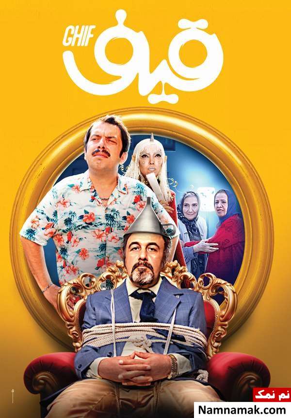 فیلم قیف