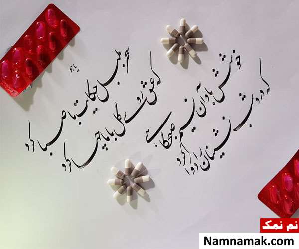 پیام تبریک روز داروساز به دوست و همکار