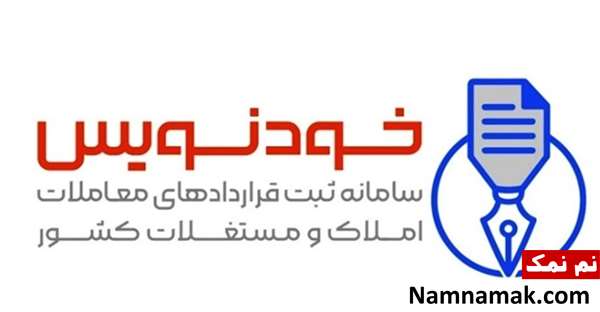 سامانه خودنویس سامانه خودنویس