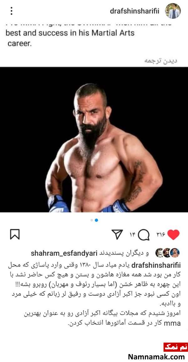 خاطره قدیمی از چهره اکبر آزادی فر از زبان دکتر شریفی خاطره قدیمی از چهره اکبر آزادی فر از زبان دکتر شریفی