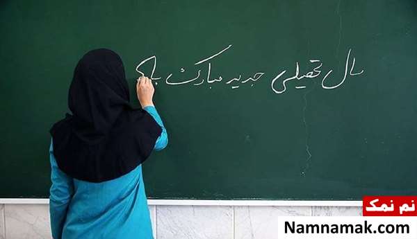 جملات زیبا و اس ام اس برای بازگشایی مدارس جملات زیبا و اس ام اس برای بازگشایی مدارس
