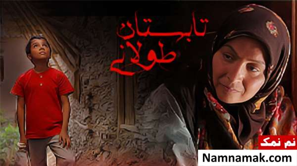 خلاصه داستان و بیوگرافی بازیگران فیلم تابستان طولانی فیلم تابستان طولانی