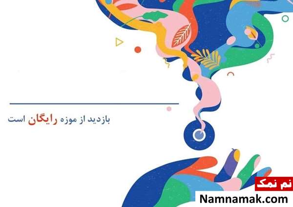 روز موزه