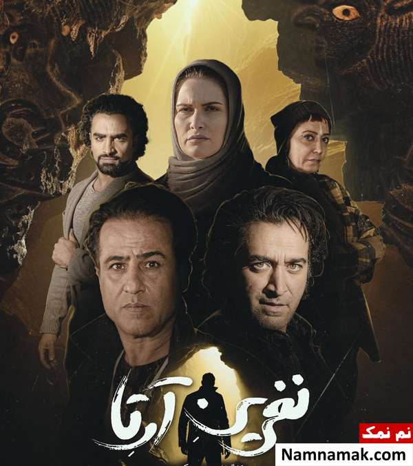 فیلم نفرین آرتا