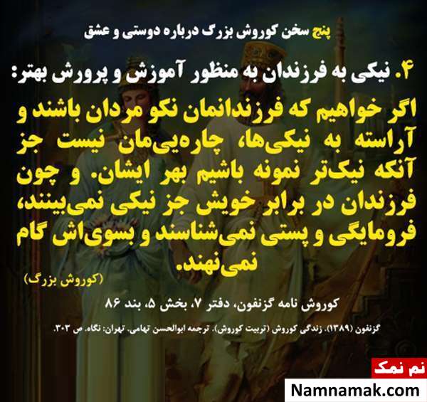 جملات کوروش کبیر در مورد عشق