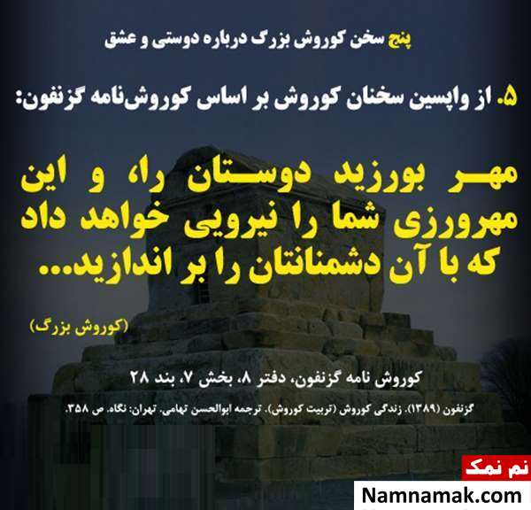جملات کوروش کبیر در مورد عشق