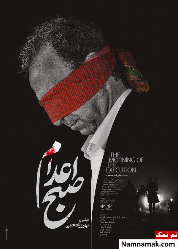 فیلم صبح اعدام