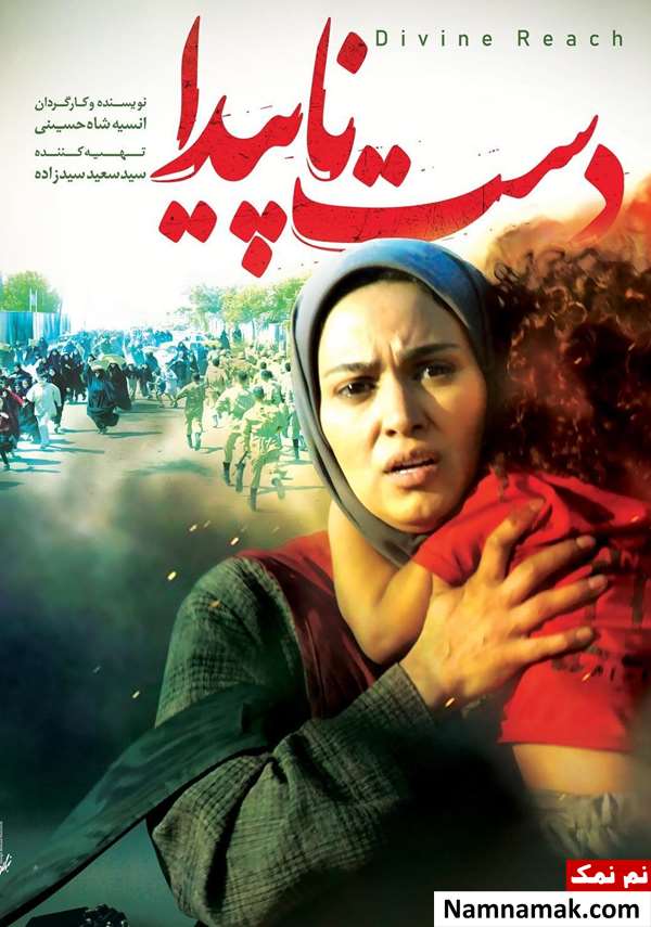 خلاصه داستان و بیوگرافی بازیگران فیلم دست ناپیدا فیلم دست ناپیدا