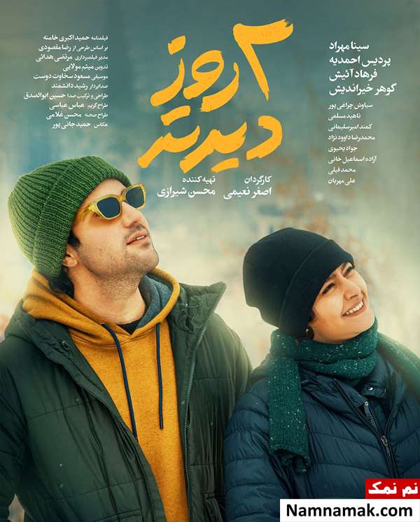 خلاصه داستان و بیوگرافی بازیگران فیلم دو روز دیرتر فیلم دو روز دیرتر