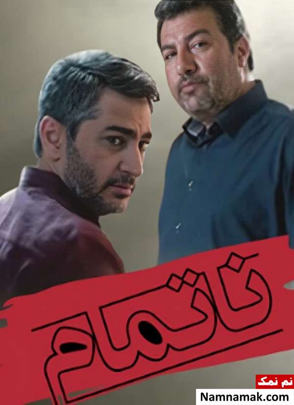 فیلم ناتمام