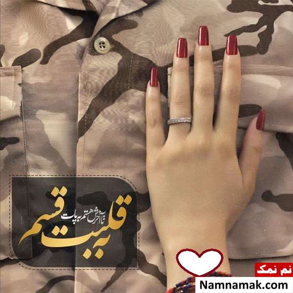 متن و اس ام اس روز سرباز با عکس نوشته متن و اس ام اس سربازی با عکس نوشته