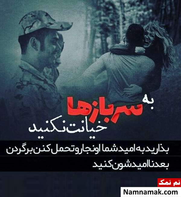 متن و اس ام اس روز سرباز با عکس نوشته متن و اس ام اس سربازی با عکس نوشته