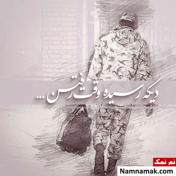 متن و اس ام اس روز سرباز با عکس نوشته متن و اس ام اس سربازی با عکس نوشته
