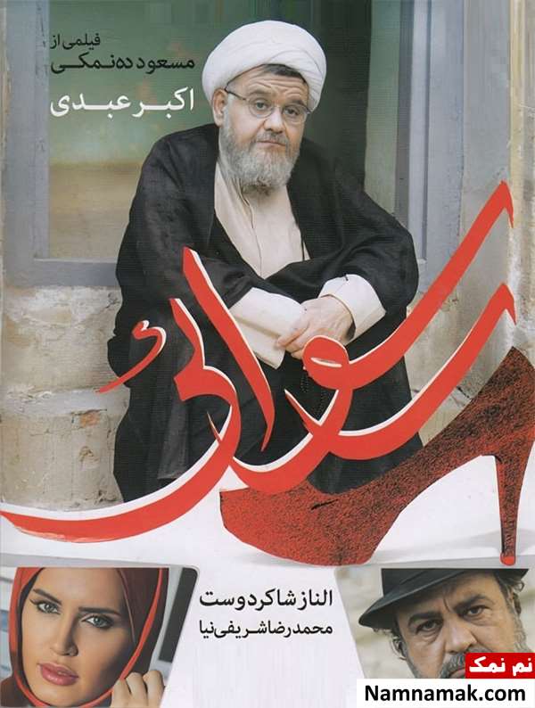 خلاصه داستان و بیوگرافی بازیگران فیلم رسوایی 1 فیلم رسوایی