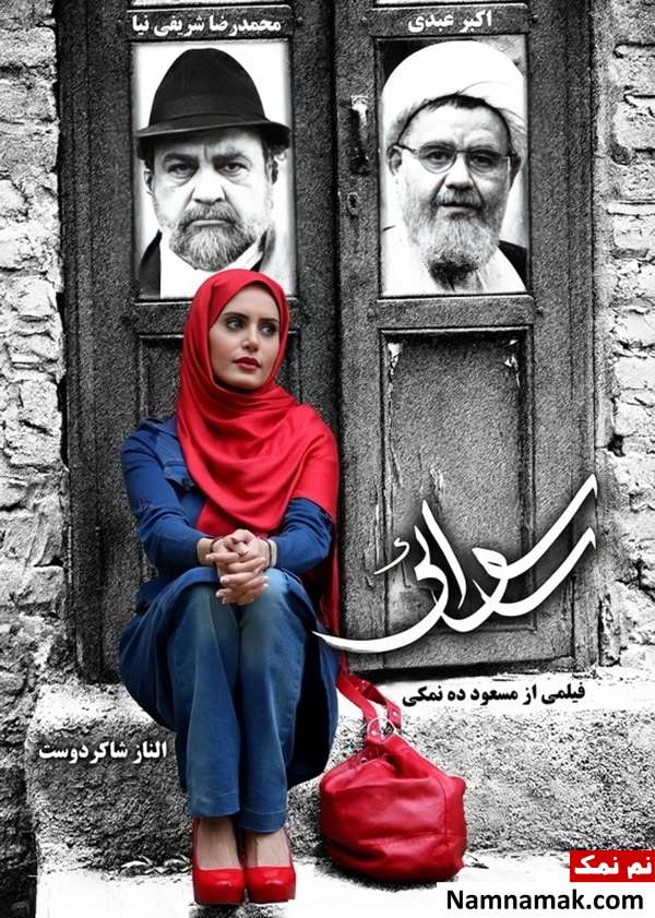 خلاصه داستان و بیوگرافی بازیگران فیلم رسوایی 1 فیلم رسوایی