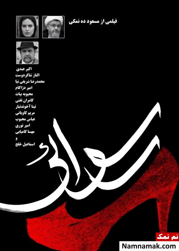 خلاصه داستان و بیوگرافی بازیگران فیلم رسوایی 1 فیلم رسوایی