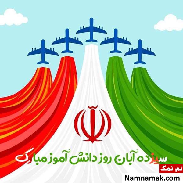  متن تبریک روز دانش آموز به پیش دبستانی و کلاس اولی ها
