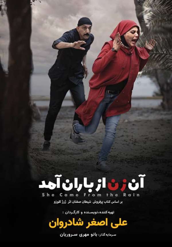 فیلم آن زن از باران آمد