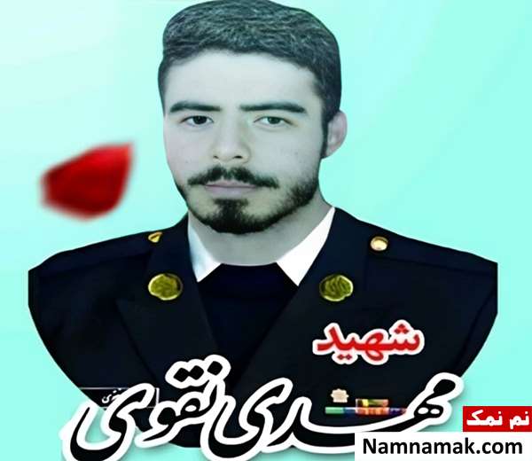 زندگینامه شهید مهدی نقوی و همسرش شهید مهدی نقوی