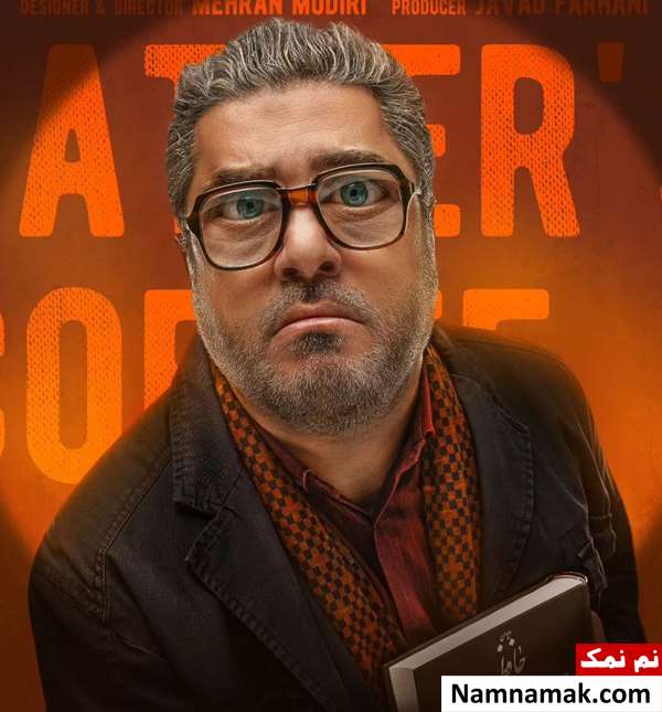 خلاصه داستان و بیوگرافی بازیگران سریال قهوه پدری سام درخشانی در سریال قهوه پدری