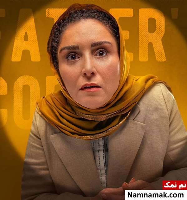 خلاصه داستان و بیوگرافی بازیگران سریال قهوه پدری ژاله صامتی در سریال قهوه پدری