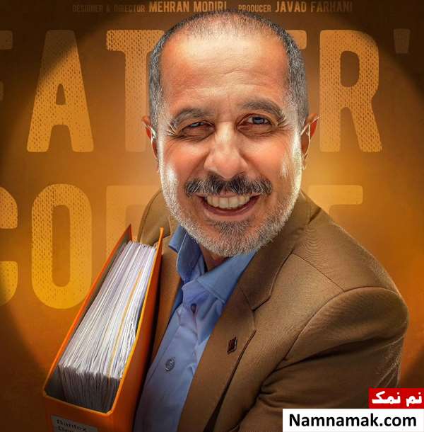 خلاصه داستان و بیوگرافی بازیگران سریال قهوه پدری جواد رضویان در سریال قهوه پدری