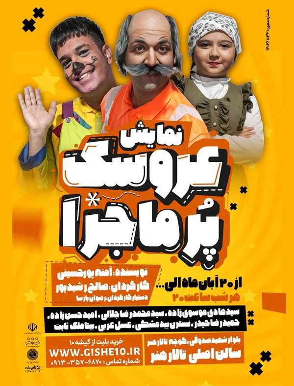 زندگینامه محمدرضا جلالی و همسرش محمدرضا جلالی