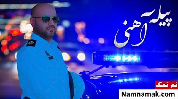 خلاصه داستان و بیوگرافی بازیگران فیلم پیله آهنی فیلم پیله آهنی