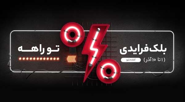 تخفیفات جمعه سیاه