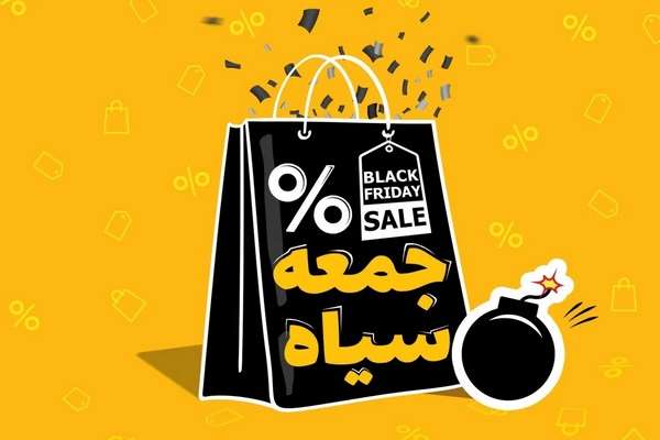 تخفیف بلک فرایدی دیجی کالا