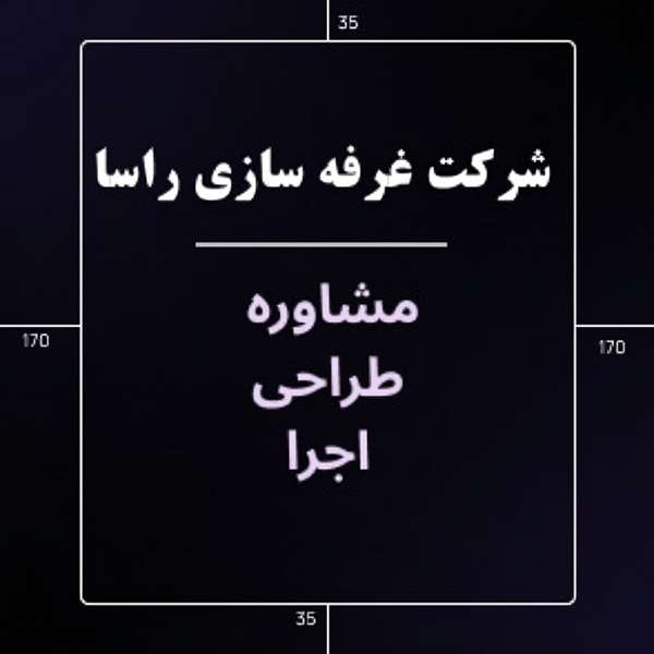 20 شرکت برتر غرفه سازی در تهران - انتخابی هوشمندانه برای نمایشگاه های موفق