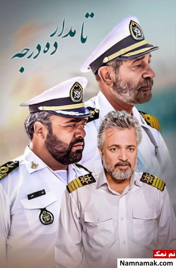 فیلم تا مدار 10 درجه