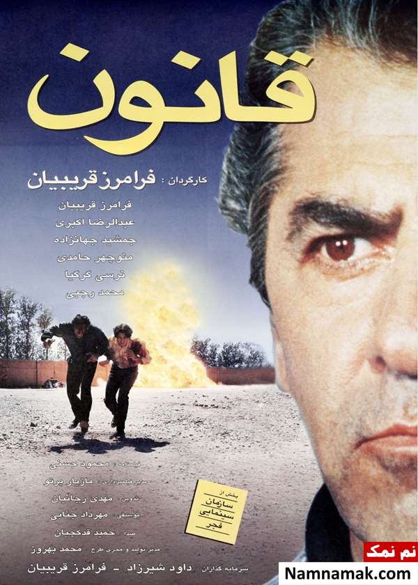 فیلم قانون