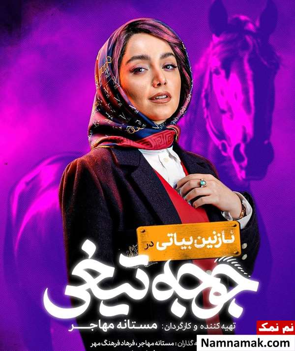 فیلم و سریال های نازنین بیاتی نازنین بیاتی در فیلم جوجه تیغی